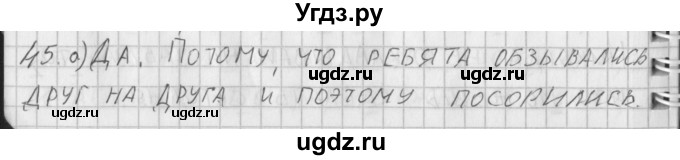 ГДЗ (Решебник) по русскому языку 3 класс (рабочая тетрадь) Нечаева Н.В. / тетрадь №2. упражнение / 45