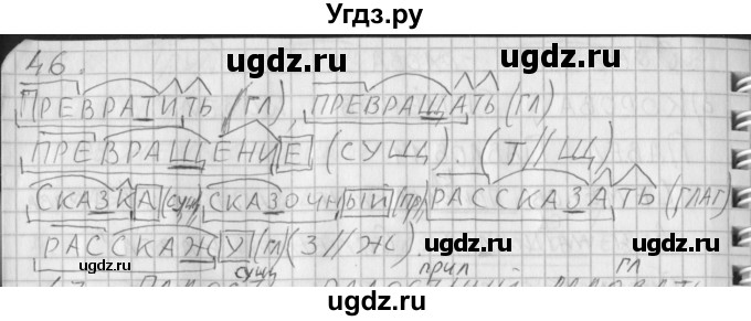 ГДЗ (Решебник) по русскому языку 3 класс (рабочая тетрадь) Нечаева Н.В. / тетрадь №2. упражнение / 46