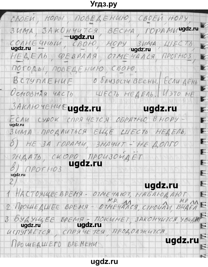 ГДЗ (Решебник) по русскому языку 3 класс (рабочая тетрадь) Нечаева Н.В. / тетрадь №2. упражнение / 51(продолжение 2)