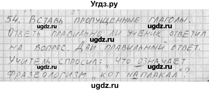 ГДЗ (Решебник) по русскому языку 3 класс (рабочая тетрадь) Нечаева Н.В. / тетрадь №2. упражнение / 54