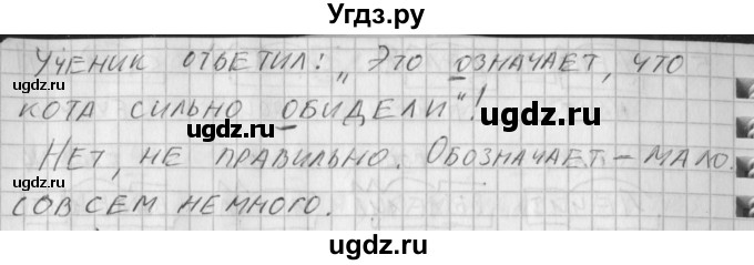 ГДЗ (Решебник) по русскому языку 3 класс (рабочая тетрадь) Нечаева Н.В. / тетрадь №2. упражнение / 54(продолжение 2)