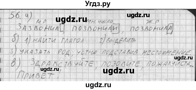 ГДЗ (Решебник) по русскому языку 3 класс (рабочая тетрадь) Нечаева Н.В. / тетрадь №2. упражнение / 56