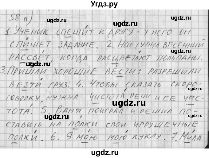 ГДЗ (Решебник) по русскому языку 3 класс (рабочая тетрадь) Нечаева Н.В. / тетрадь №2. упражнение / 58