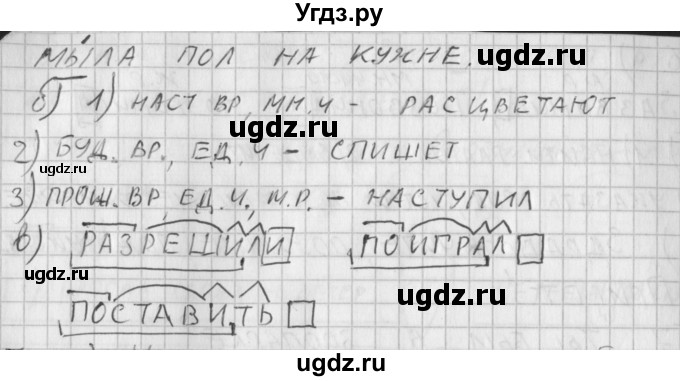 ГДЗ (Решебник) по русскому языку 3 класс (рабочая тетрадь) Нечаева Н.В. / тетрадь №2. упражнение / 58(продолжение 2)