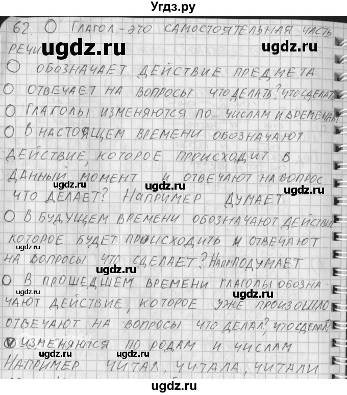 ГДЗ (Решебник) по русскому языку 3 класс (рабочая тетрадь) Нечаева Н.В. / тетрадь №2. упражнение / 62