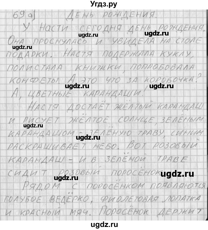 ГДЗ (Решебник) по русскому языку 3 класс (рабочая тетрадь) Нечаева Н.В. / тетрадь №2. упражнение / 69