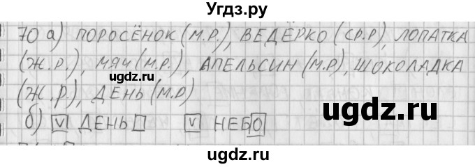 ГДЗ (Решебник) по русскому языку 3 класс (рабочая тетрадь) Нечаева Н.В. / тетрадь №2. упражнение / 70