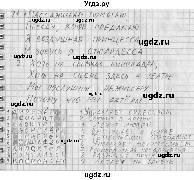 ГДЗ (Решебник) по русскому языку 3 класс (рабочая тетрадь) Нечаева Н.В. / тетрадь №2. упражнение / 71