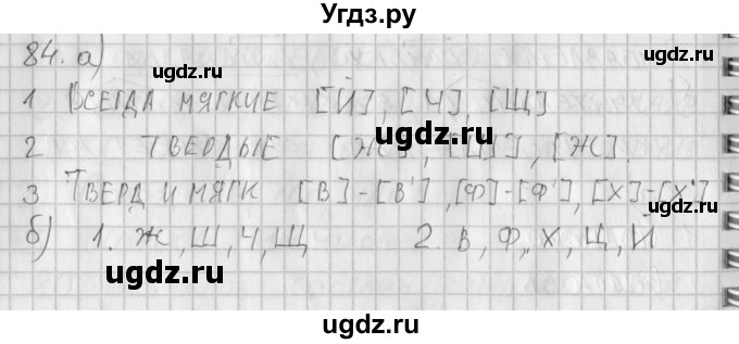 ГДЗ (Решебник) по русскому языку 3 класс (рабочая тетрадь) Нечаева Н.В. / тетрадь №2. упражнение / 84