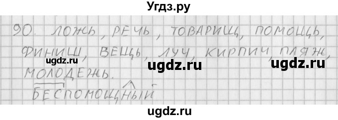 ГДЗ (Решебник) по русскому языку 3 класс (рабочая тетрадь) Нечаева Н.В. / тетрадь №2. упражнение / 90