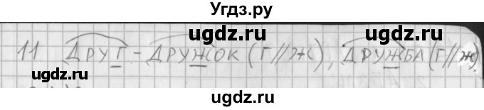 ГДЗ (Решебник) по русскому языку 3 класс (рабочая тетрадь) Нечаева Н.В. / тетрадь №1. упражнение / 11