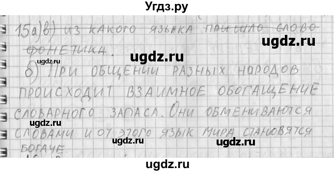 ГДЗ (Решебник) по русскому языку 3 класс (рабочая тетрадь) Нечаева Н.В. / тетрадь №1. упражнение / 15