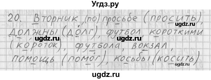 ГДЗ (Решебник) по русскому языку 3 класс (рабочая тетрадь) Нечаева Н.В. / тетрадь №1. упражнение / 20
