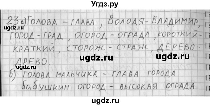 ГДЗ (Решебник) по русскому языку 3 класс (рабочая тетрадь) Нечаева Н.В. / тетрадь №1. упражнение / 23