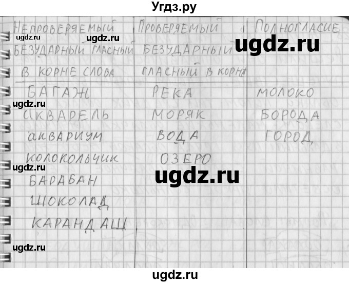 ГДЗ (Решебник) по русскому языку 3 класс (рабочая тетрадь) Нечаева Н.В. / тетрадь №1. упражнение / 26(продолжение 2)