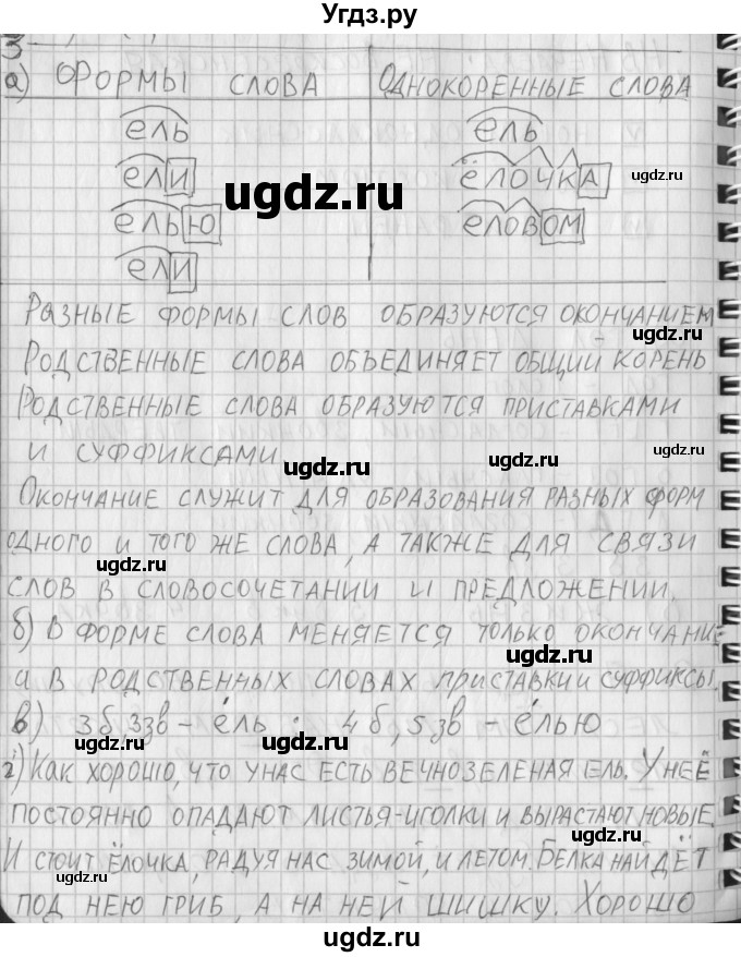 ГДЗ (Решебник) по русскому языку 3 класс (рабочая тетрадь) Нечаева Н.В. / тетрадь №1. упражнение / 3
