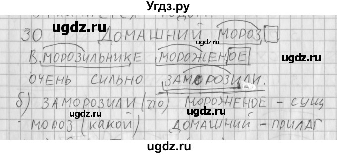 ГДЗ (Решебник) по русскому языку 3 класс (рабочая тетрадь) Нечаева Н.В. / тетрадь №1. упражнение / 30