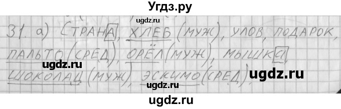 ГДЗ (Решебник) по русскому языку 3 класс (рабочая тетрадь) Нечаева Н.В. / тетрадь №1. упражнение / 31