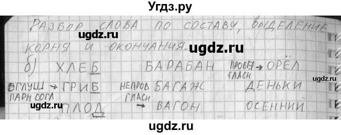 ГДЗ (Решебник) по русскому языку 3 класс (рабочая тетрадь) Нечаева Н.В. / тетрадь №1. упражнение / 31(продолжение 2)