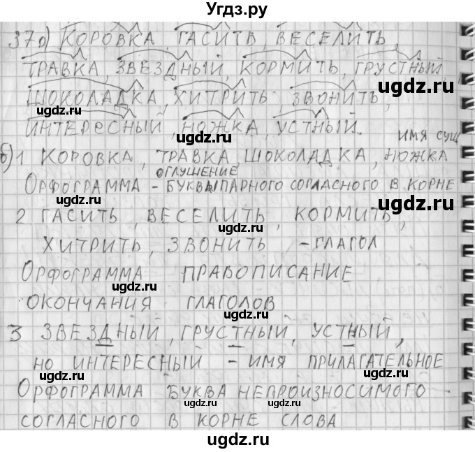 ГДЗ (Решебник) по русскому языку 3 класс (рабочая тетрадь) Нечаева Н.В. / тетрадь №1. упражнение / 37