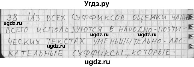 ГДЗ (Решебник) по русскому языку 3 класс (рабочая тетрадь) Нечаева Н.В. / тетрадь №1. упражнение / 38