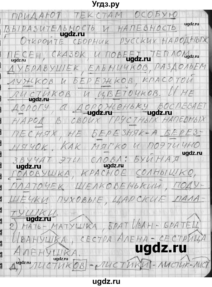 ГДЗ (Решебник) по русскому языку 3 класс (рабочая тетрадь) Нечаева Н.В. / тетрадь №1. упражнение / 38(продолжение 2)