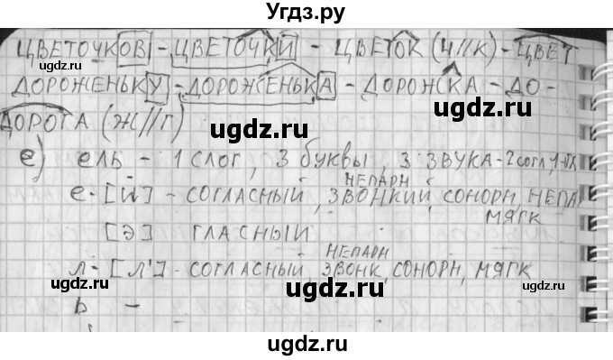 ГДЗ (Решебник) по русскому языку 3 класс (рабочая тетрадь) Нечаева Н.В. / тетрадь №1. упражнение / 38(продолжение 3)