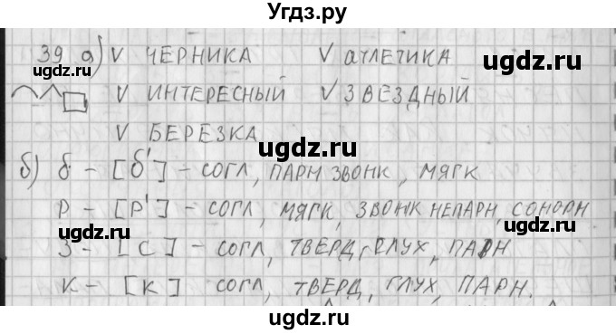 ГДЗ (Решебник) по русскому языку 3 класс (рабочая тетрадь) Нечаева Н.В. / тетрадь №1. упражнение / 39