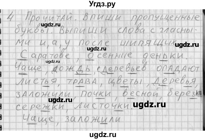 ГДЗ (Решебник) по русскому языку 3 класс (рабочая тетрадь) Нечаева Н.В. / тетрадь №1. упражнение / 4