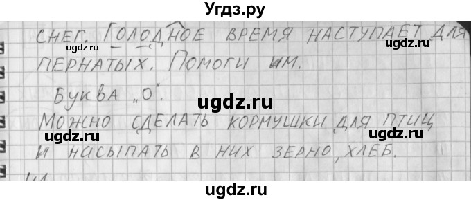 ГДЗ (Решебник) по русскому языку 3 класс (рабочая тетрадь) Нечаева Н.В. / тетрадь №1. упражнение / 40(продолжение 2)