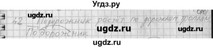 ГДЗ (Решебник) по русскому языку 3 класс (рабочая тетрадь) Нечаева Н.В. / тетрадь №1. упражнение / 42