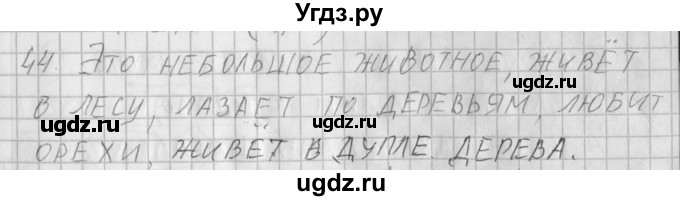 ГДЗ (Решебник) по русскому языку 3 класс (рабочая тетрадь) Нечаева Н.В. / тетрадь №1. упражнение / 44