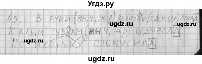 ГДЗ (Решебник) по русскому языку 3 класс (рабочая тетрадь) Нечаева Н.В. / тетрадь №1. упражнение / 45