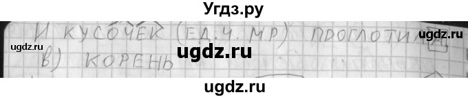 ГДЗ (Решебник) по русскому языку 3 класс (рабочая тетрадь) Нечаева Н.В. / тетрадь №1. упражнение / 45(продолжение 2)