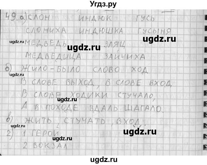 ГДЗ (Решебник) по русскому языку 3 класс (рабочая тетрадь) Нечаева Н.В. / тетрадь №1. упражнение / 48