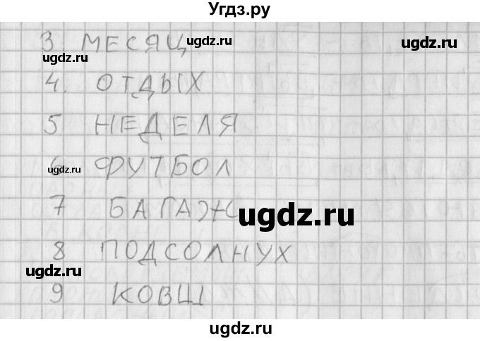 ГДЗ (Решебник) по русскому языку 3 класс (рабочая тетрадь) Нечаева Н.В. / тетрадь №1. упражнение / 48(продолжение 2)