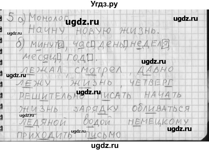 ГДЗ (Решебник) по русскому языку 3 класс (рабочая тетрадь) Нечаева Н.В. / тетрадь №1. упражнение / 5