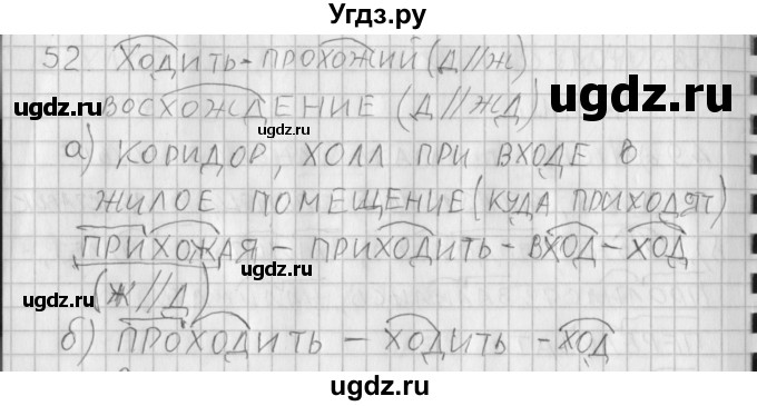 ГДЗ (Решебник) по русскому языку 3 класс (рабочая тетрадь) Нечаева Н.В. / тетрадь №1. упражнение / 52