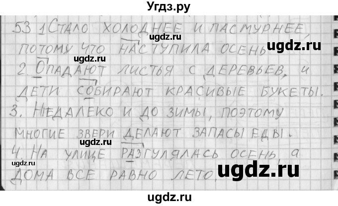 ГДЗ (Решебник) по русскому языку 3 класс (рабочая тетрадь) Нечаева Н.В. / тетрадь №1. упражнение / 53