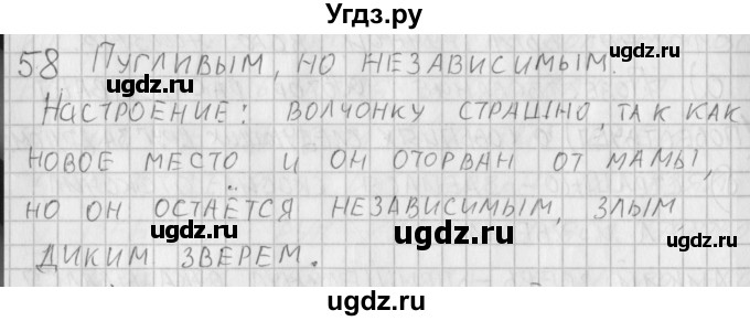 ГДЗ (Решебник) по русскому языку 3 класс (рабочая тетрадь) Нечаева Н.В. / тетрадь №1. упражнение / 58