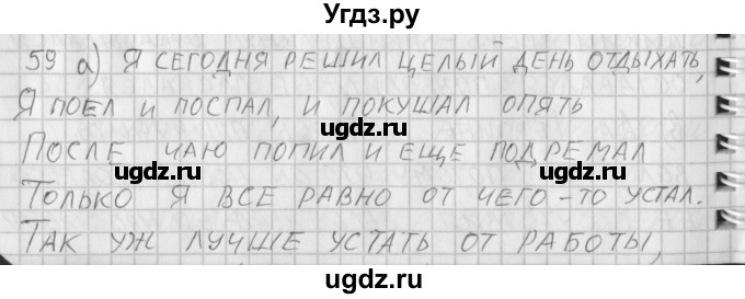 ГДЗ (Решебник) по русскому языку 3 класс (рабочая тетрадь) Нечаева Н.В. / тетрадь №1. упражнение / 59