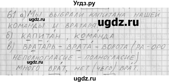 ГДЗ (Решебник) по русскому языку 3 класс (рабочая тетрадь) Нечаева Н.В. / тетрадь №1. упражнение / 61