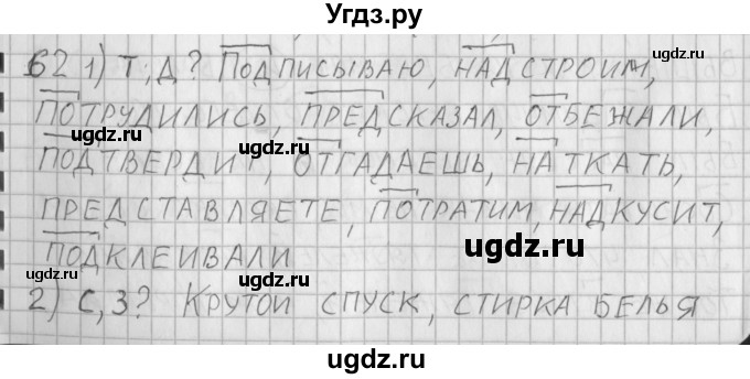 ГДЗ (Решебник) по русскому языку 3 класс (рабочая тетрадь) Нечаева Н.В. / тетрадь №1. упражнение / 62