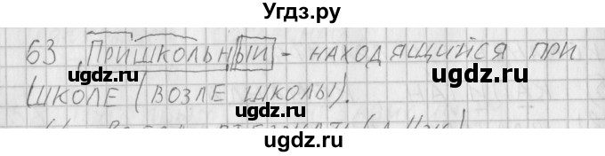 ГДЗ (Решебник) по русскому языку 3 класс (рабочая тетрадь) Нечаева Н.В. / тетрадь №1. упражнение / 63