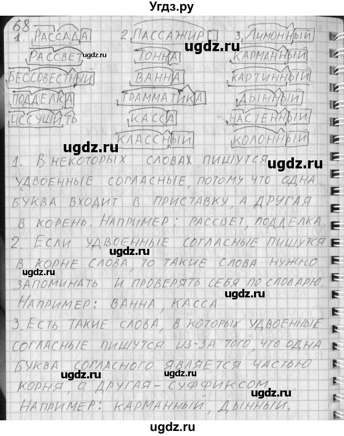ГДЗ (Решебник) по русскому языку 3 класс (рабочая тетрадь) Нечаева Н.В. / тетрадь №1. упражнение / 68
