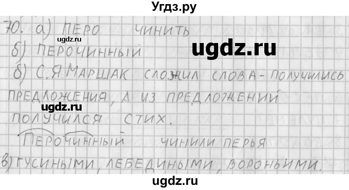 ГДЗ (Решебник) по русскому языку 3 класс (рабочая тетрадь) Нечаева Н.В. / тетрадь №1. упражнение / 70