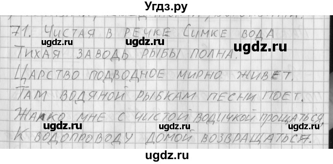 ГДЗ (Решебник) по русскому языку 3 класс (рабочая тетрадь) Нечаева Н.В. / тетрадь №1. упражнение / 71