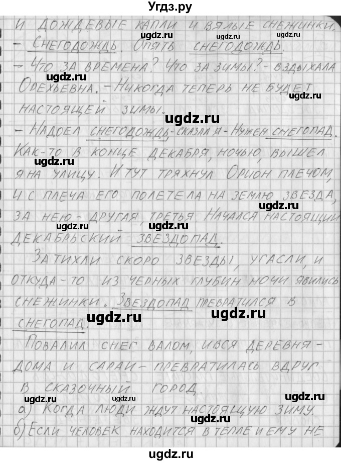 ГДЗ (Решебник) по русскому языку 3 класс (рабочая тетрадь) Нечаева Н.В. / тетрадь №1. упражнение / 73(продолжение 2)