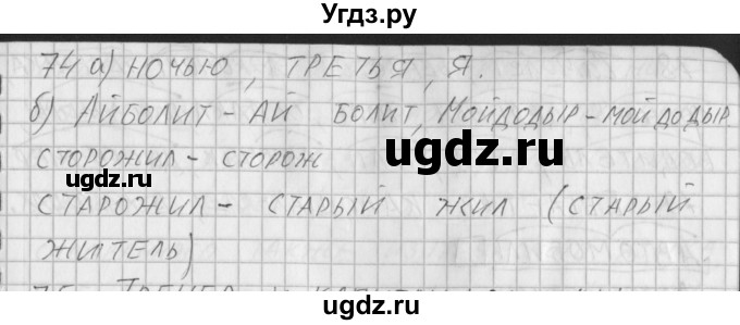 ГДЗ (Решебник) по русскому языку 3 класс (рабочая тетрадь) Нечаева Н.В. / тетрадь №1. упражнение / 74