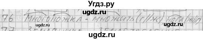 ГДЗ (Решебник) по русскому языку 3 класс (рабочая тетрадь) Нечаева Н.В. / тетрадь №1. упражнение / 76